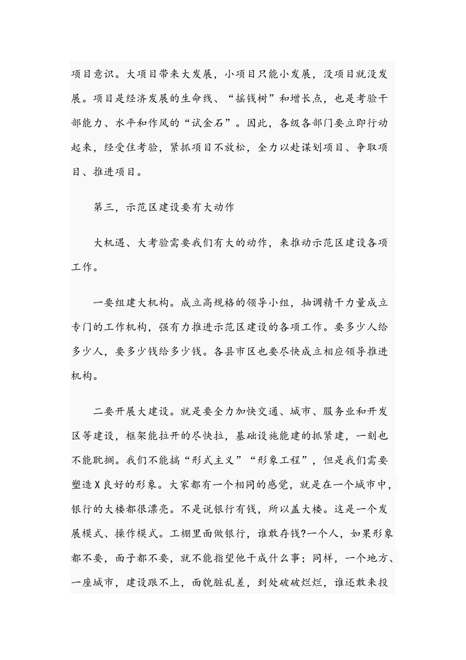 2021年在推进示范建设动员大会上的讲话文稿.docx_第2页
