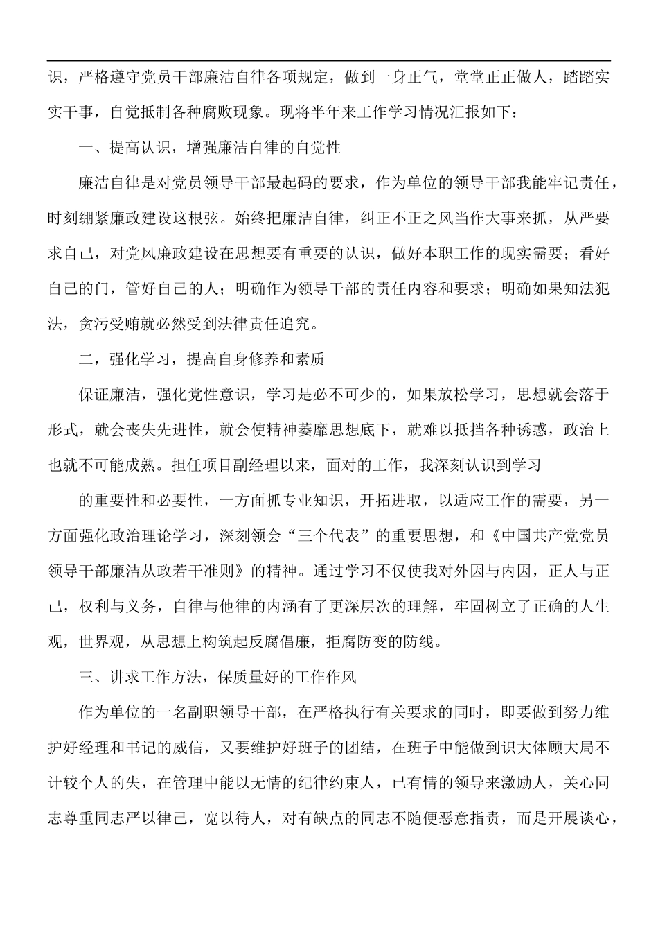 2021年廉洁自律个人自查总结5篇.docx_第3页
