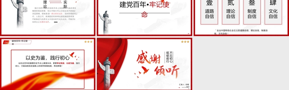 党史学习教育专题-重温党史明确方向PPT课件（带内容）.pptx