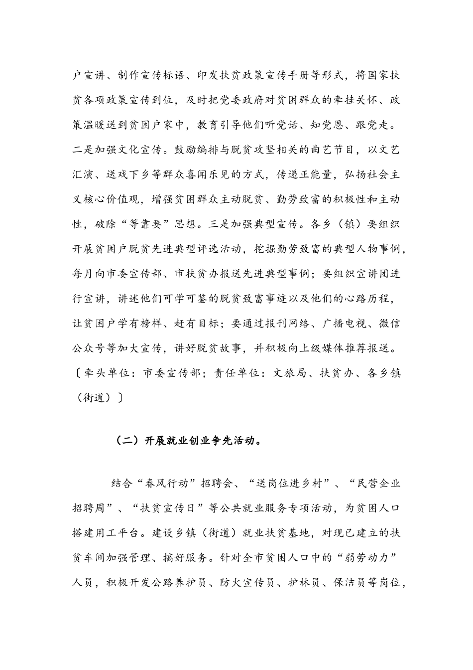 2021年关于强化精神扶贫激发贫困户内生动力的实施方案文稿.docx_第2页