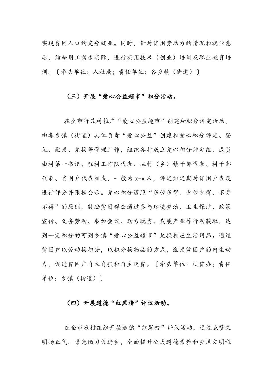 2021年关于强化精神扶贫激发贫困户内生动力的实施方案文稿.docx_第3页