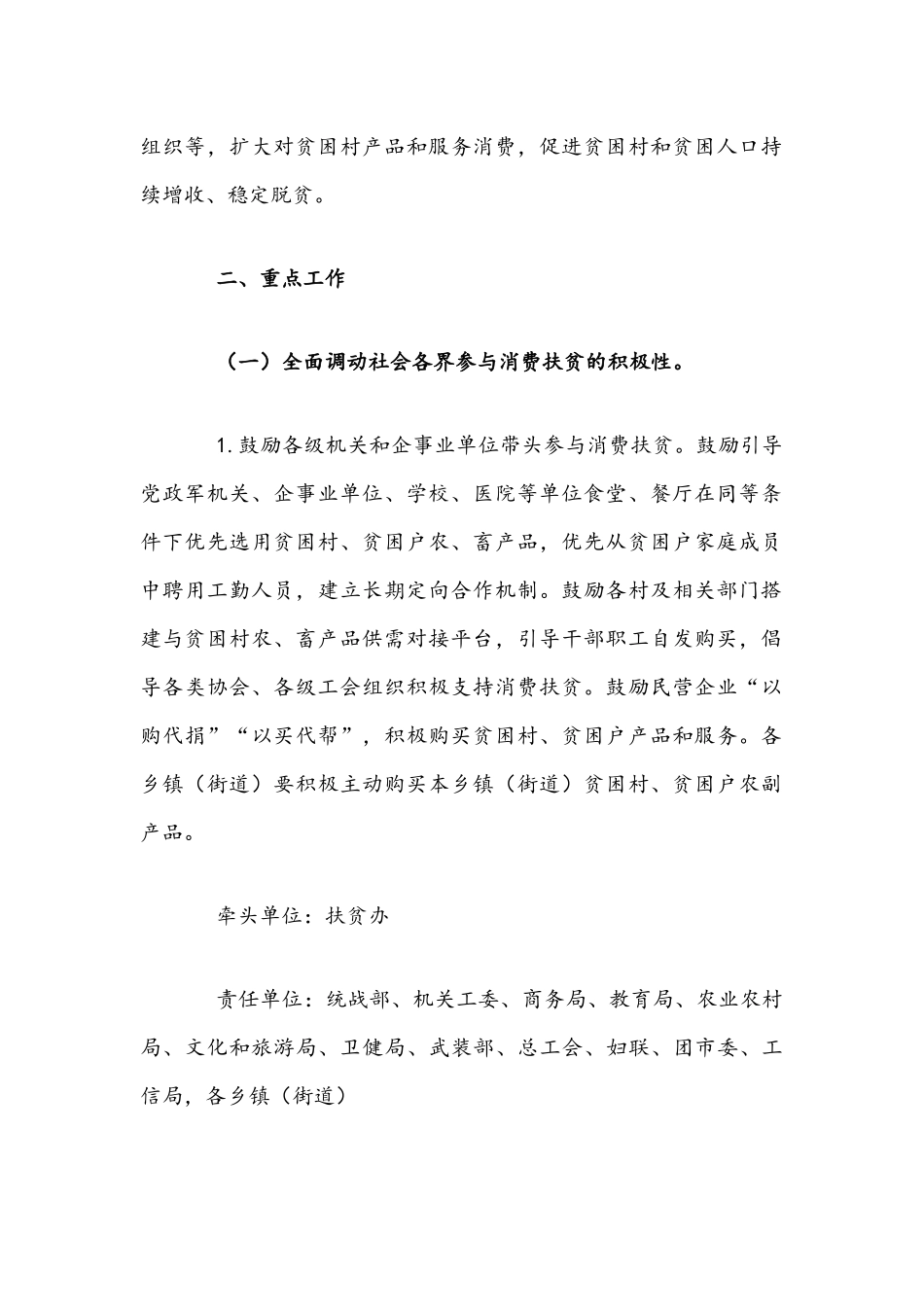 2021年开展消费扶贫助力打赢脱贫攻坚战行动方案文稿.docx_第2页