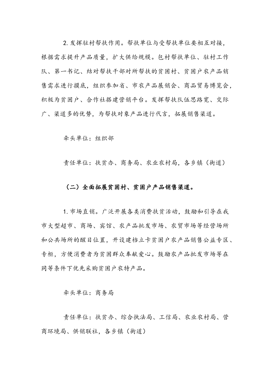 2021年开展消费扶贫助力打赢脱贫攻坚战行动方案文稿.docx_第3页