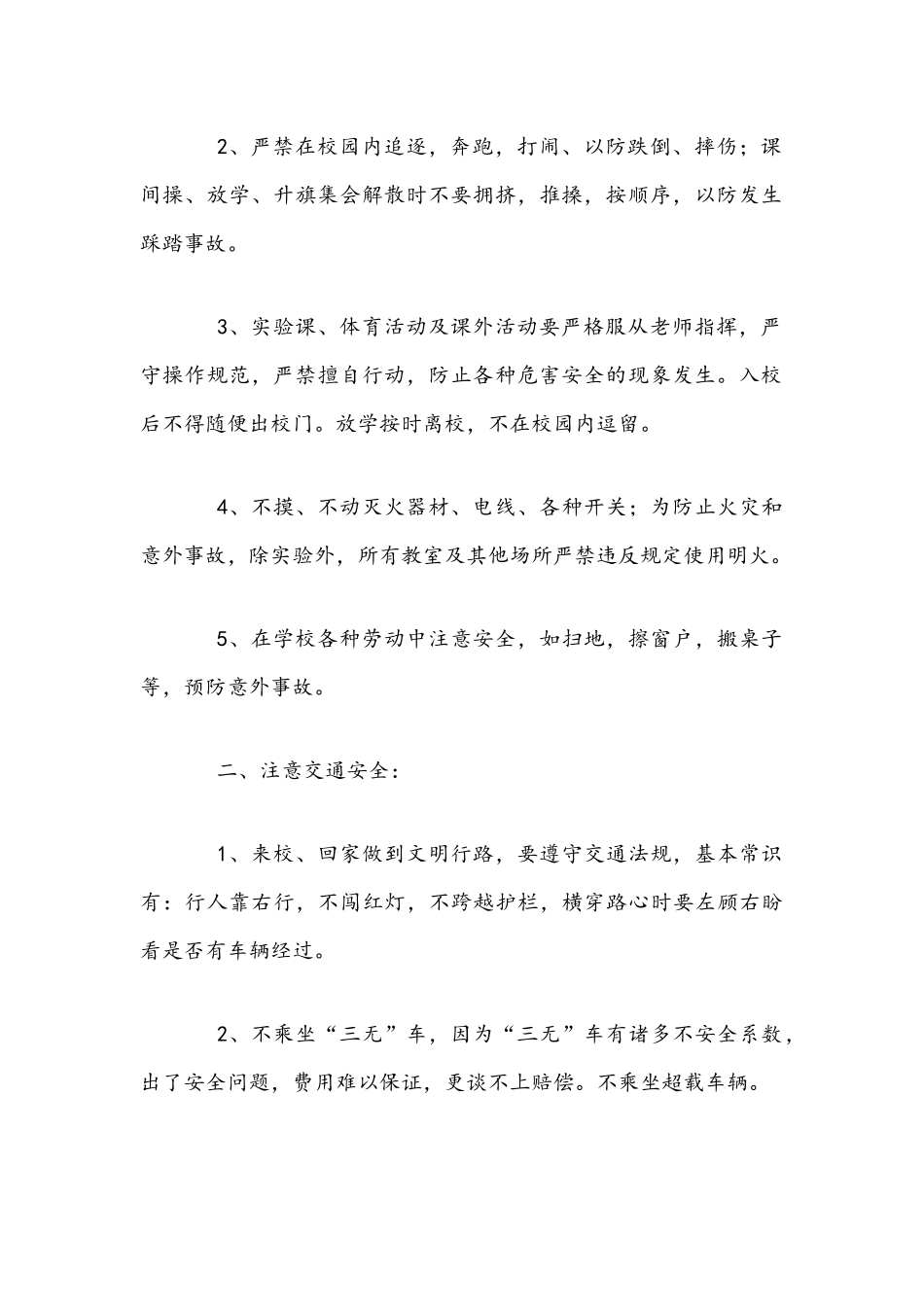 2021年珍爱生命安全教育演讲稿文.docx_第2页