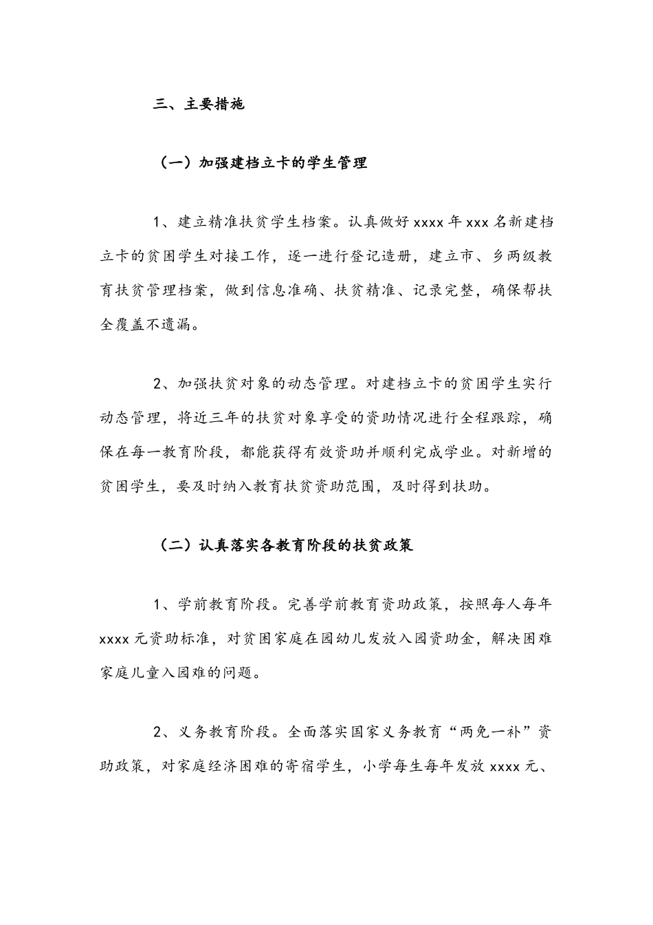 教育系统2021年脱贫攻坚工作实施方案文稿.docx_第2页