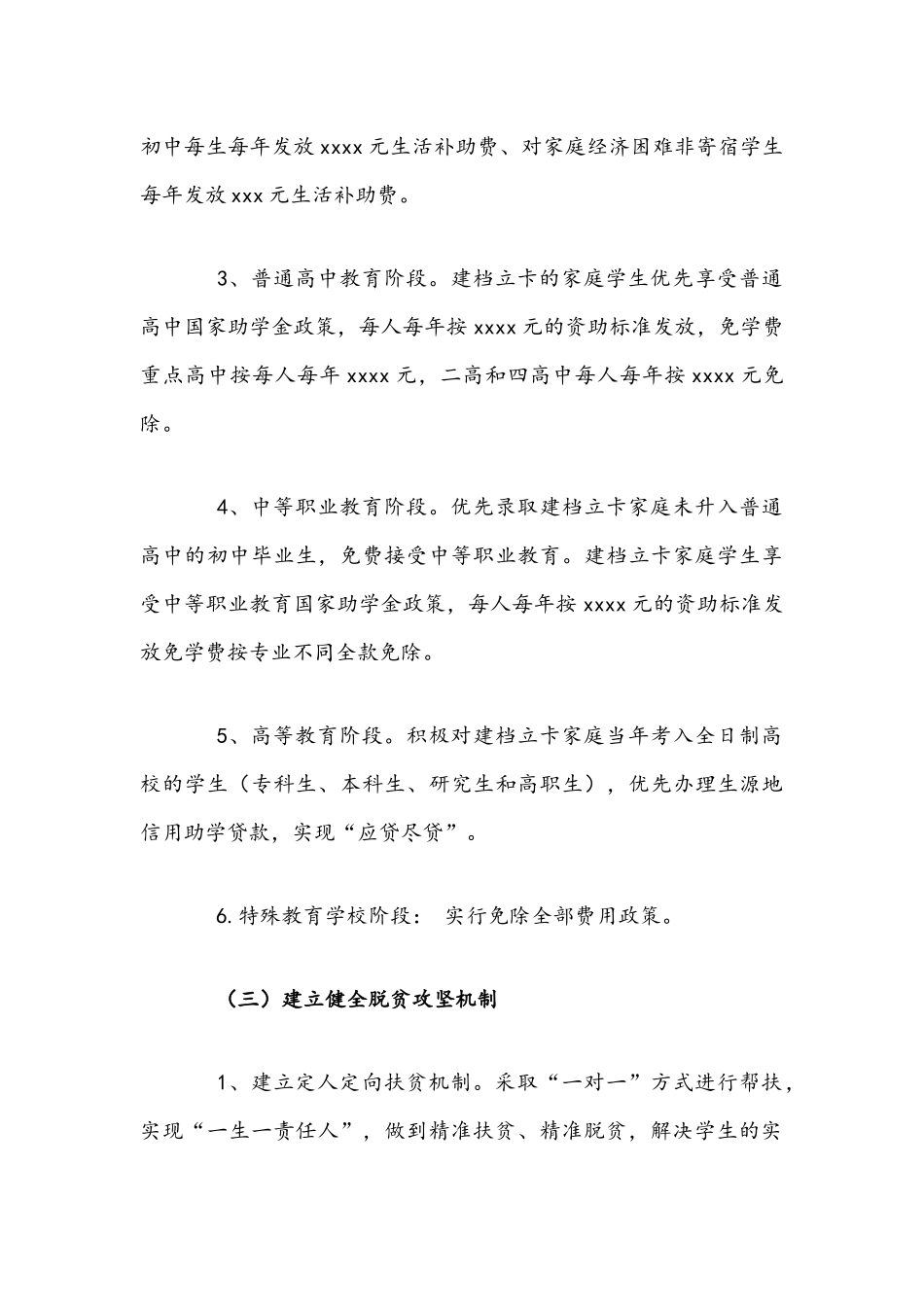 教育系统2021年脱贫攻坚工作实施方案文稿.docx_第3页