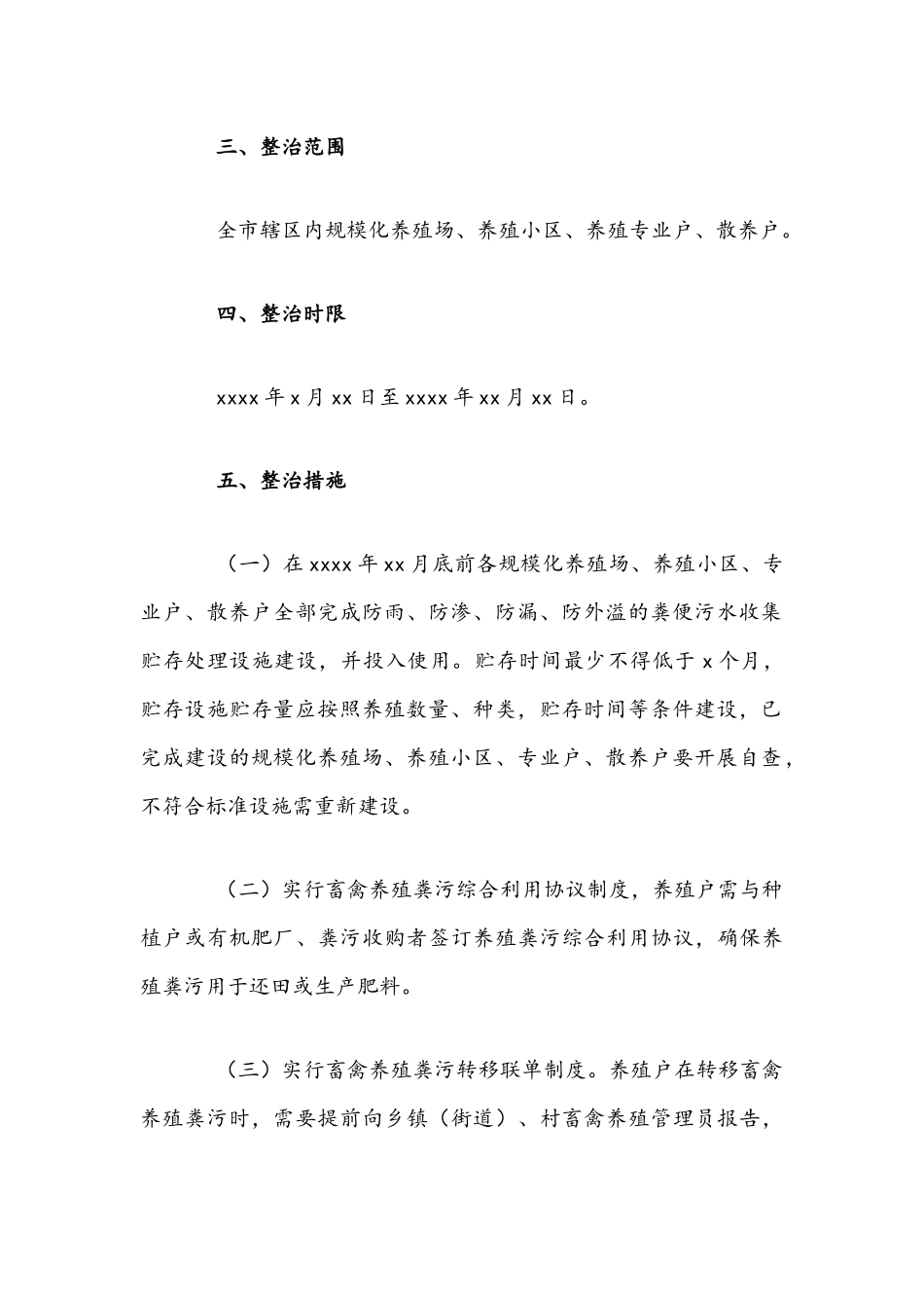 2021年畜禽养殖污染整治工作实施方案文稿.docx_第2页
