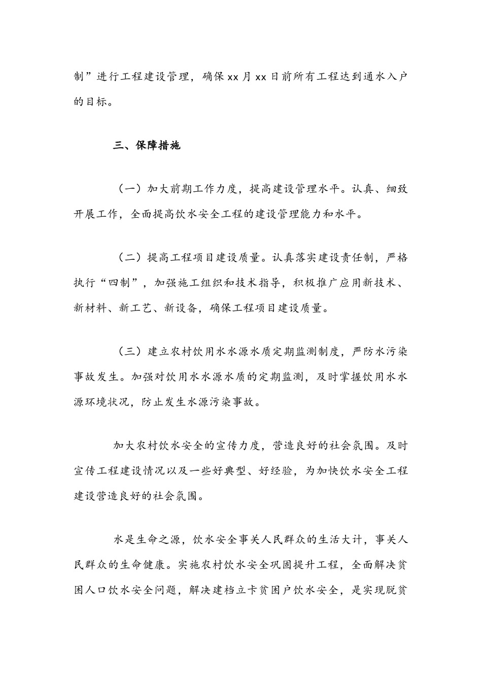 2021年农村饮水安全巩固提升工程工作实施方案文稿.docx_第3页