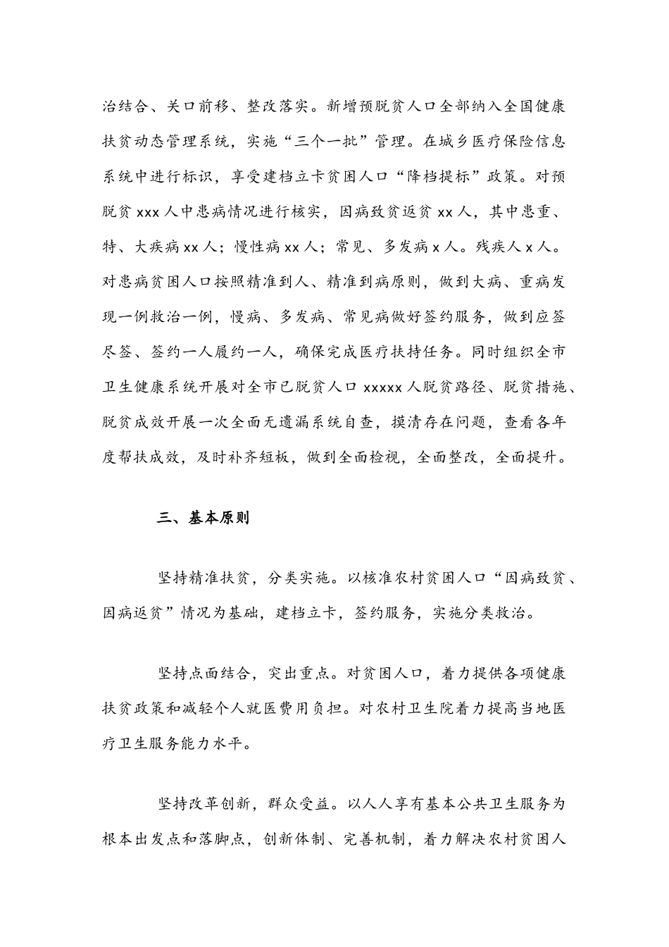 2021年精准健康扶贫实施方案文稿.docx_第2页