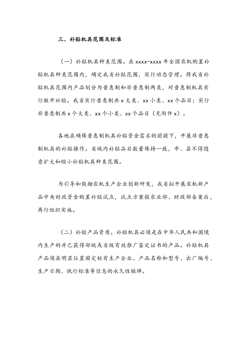 2021年农业机械购置补贴实施方案文稿.docx_第2页