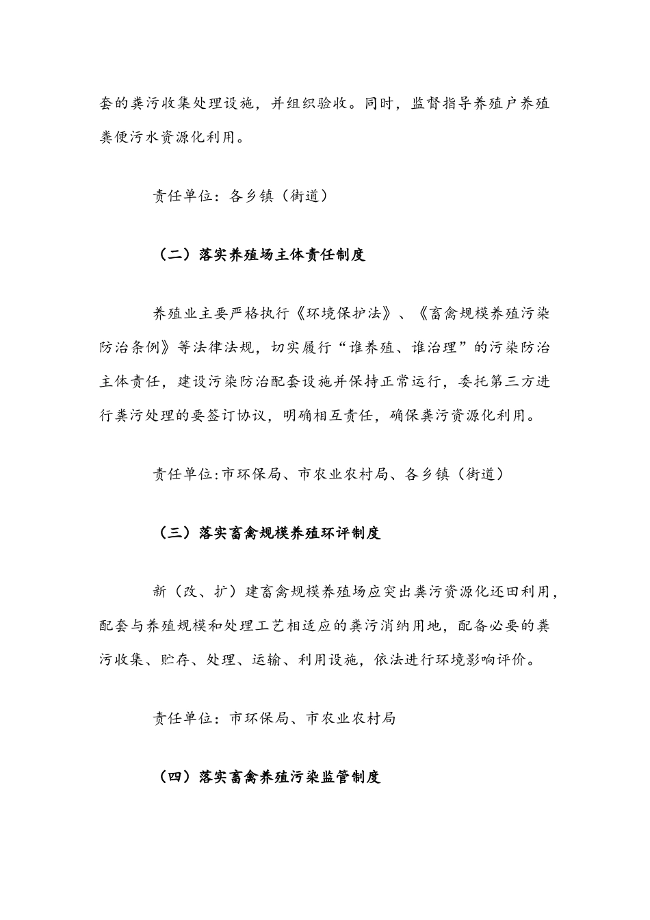 2021年畜禽养殖污染专项整治行动方案文稿.docx_第3页