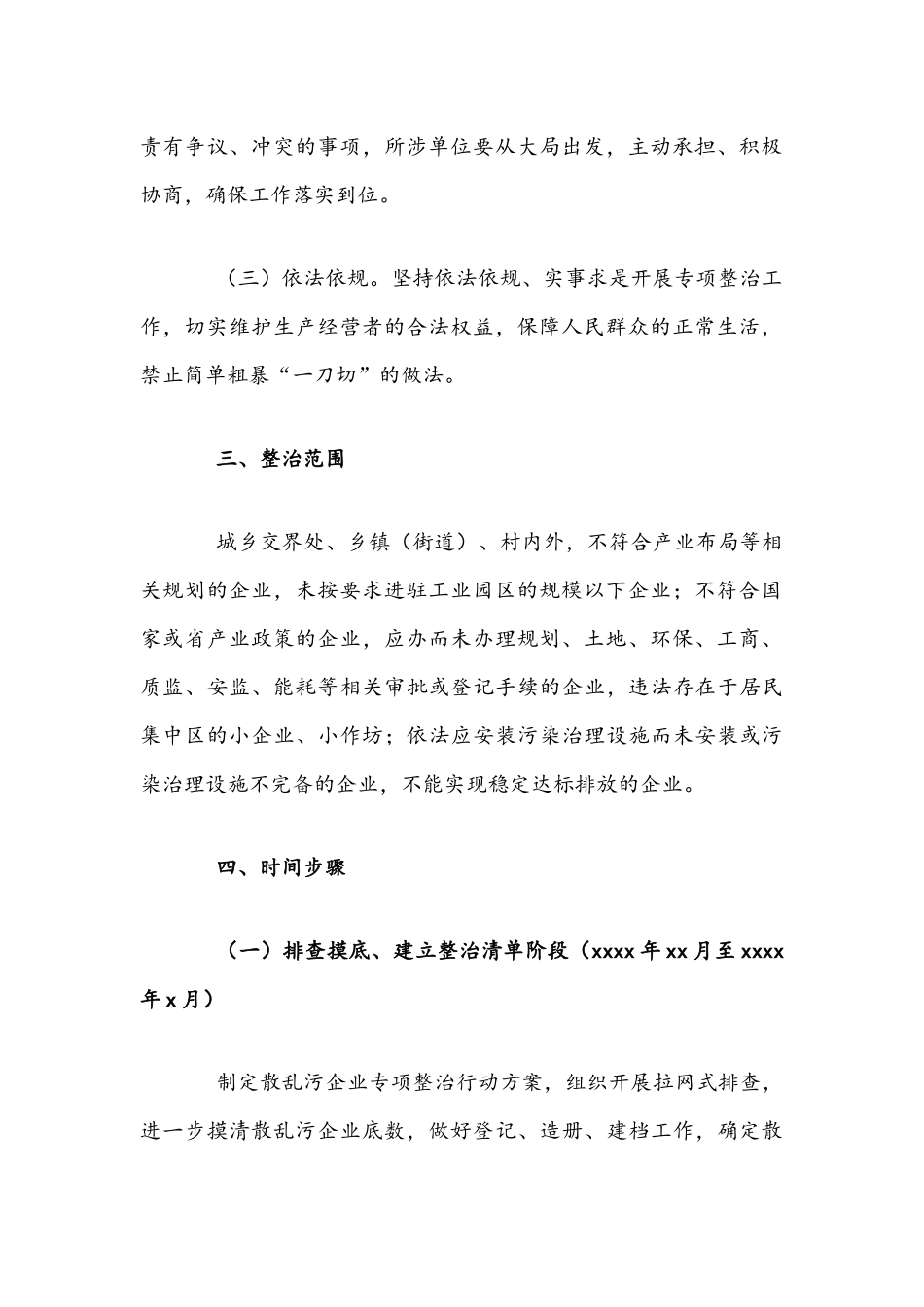 2021年散乱污企业专项整治行动方案文稿.docx_第2页