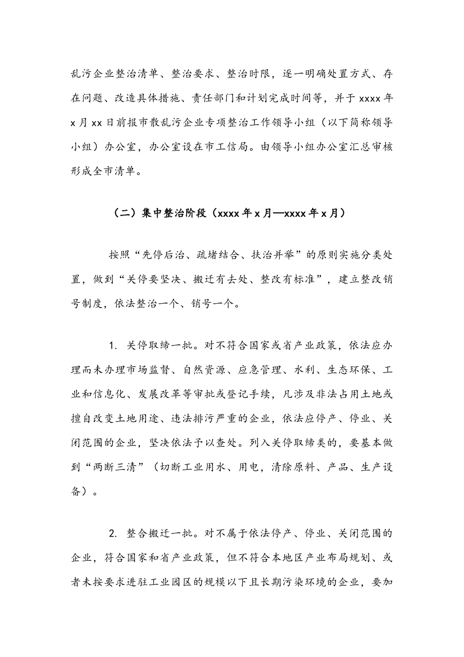 2021年散乱污企业专项整治行动方案文稿.docx_第3页