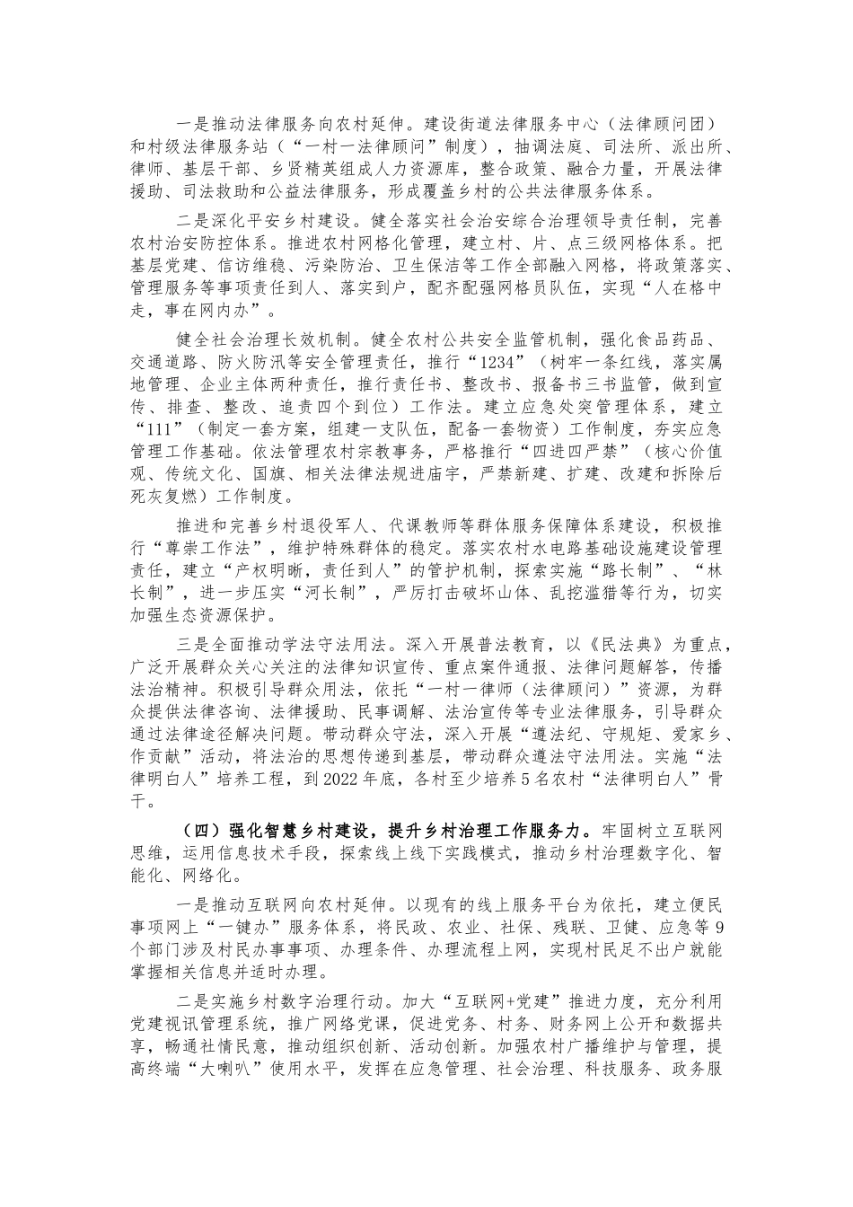 2022年强化乡村治理工作方案.docx_第3页