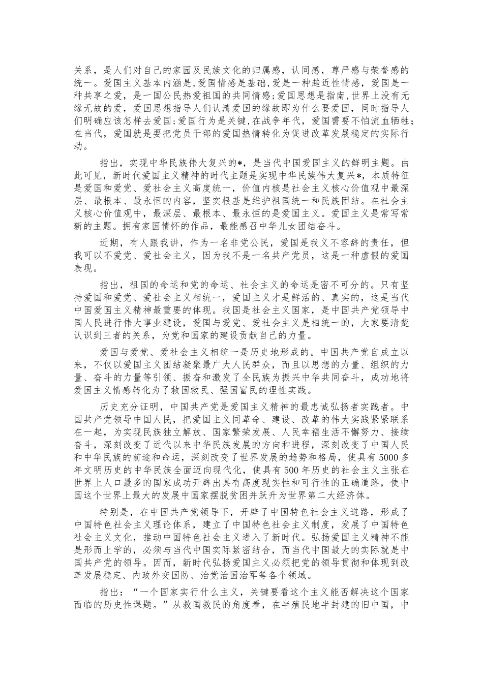 检测中心爱国主义党课讲稿.docx_第2页