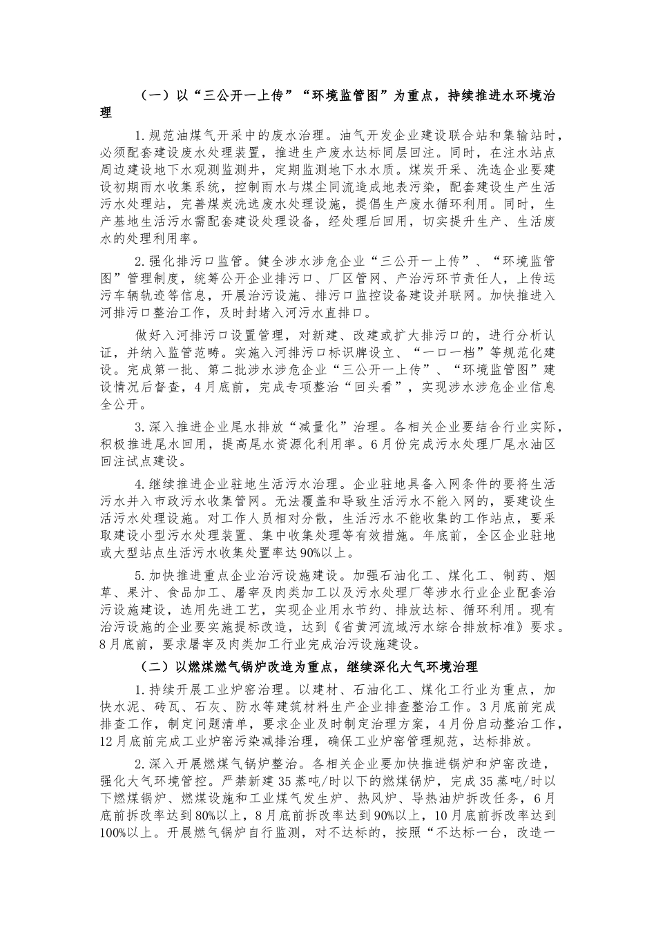落实企业生态环境保护主体责任方案.docx_第2页