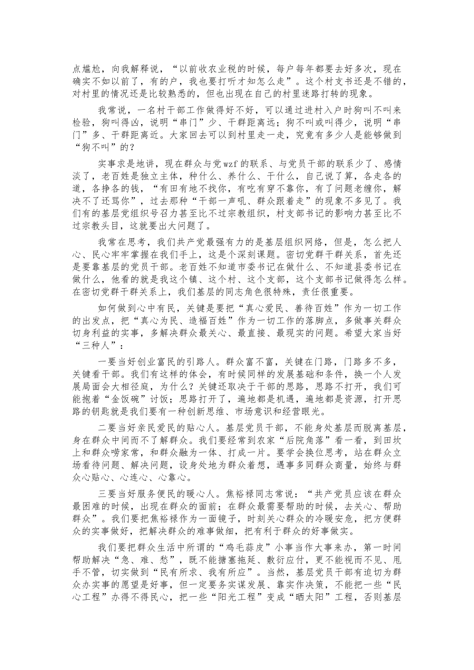 村干部培训班动员会党课讲稿.docx_第3页