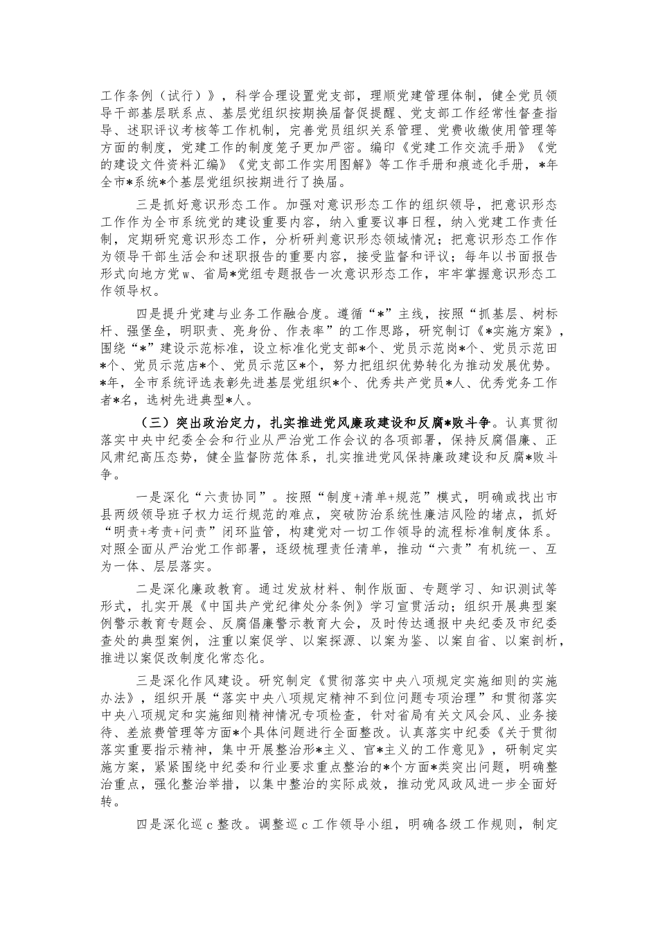 党组2021年落实党建工作责任制述职报告.docx_第2页