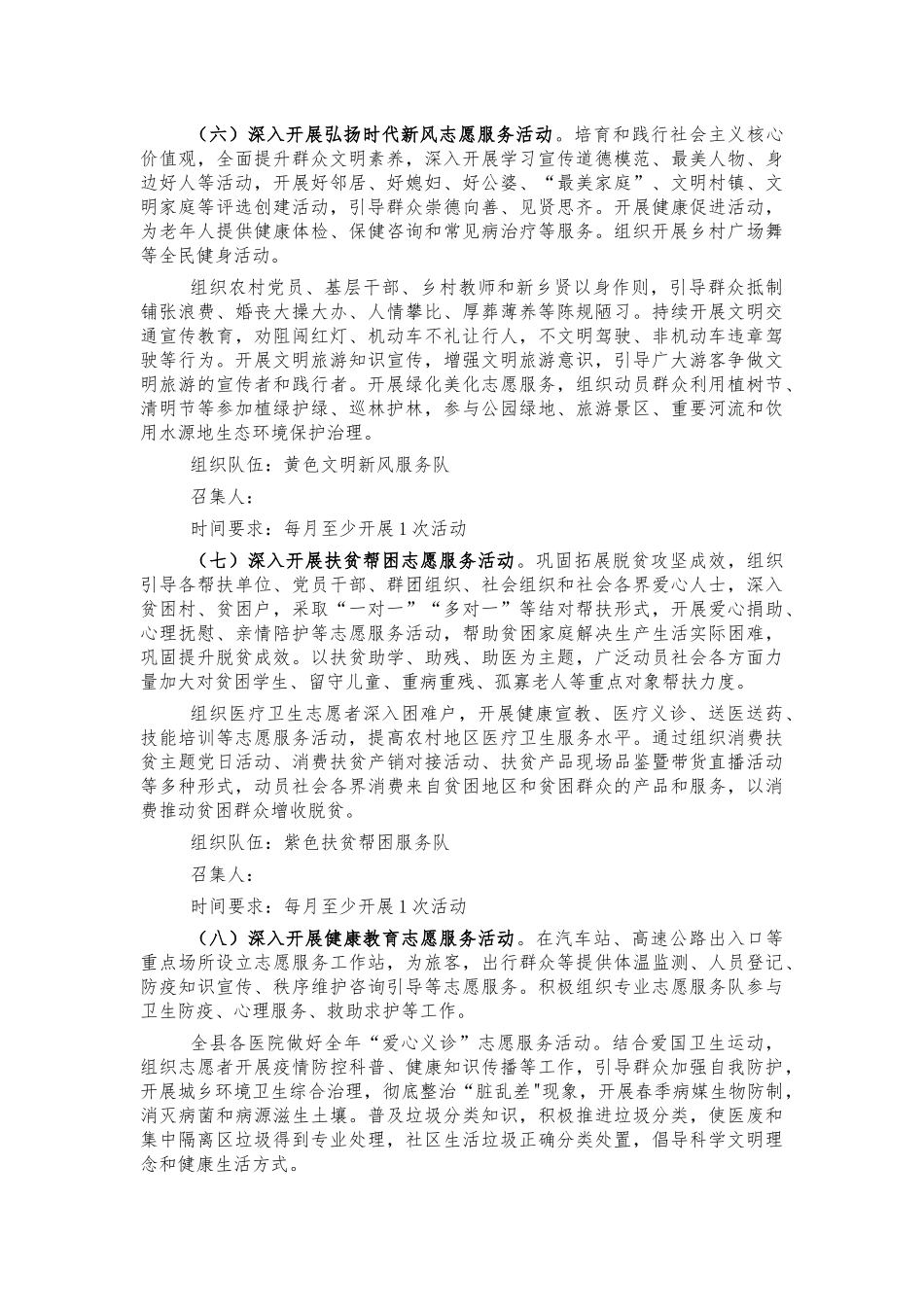 2022年城镇志愿服务工作方案.docx_第3页