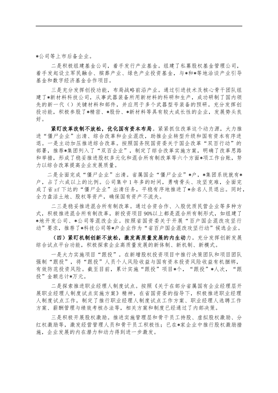 集团公司高质量发展总结汇报材料.docx_第2页