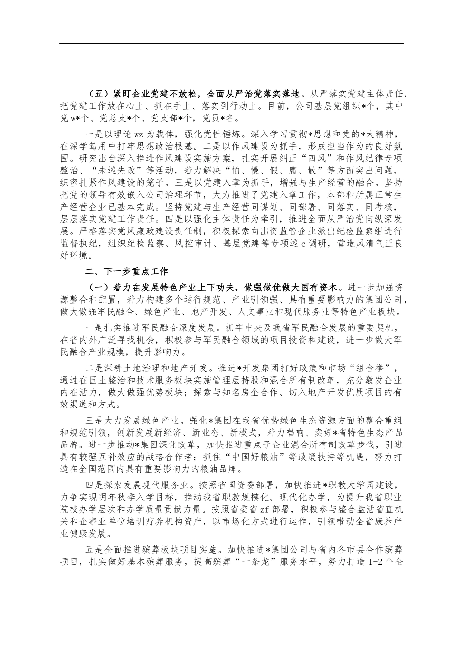 集团公司高质量发展总结汇报材料.docx_第3页