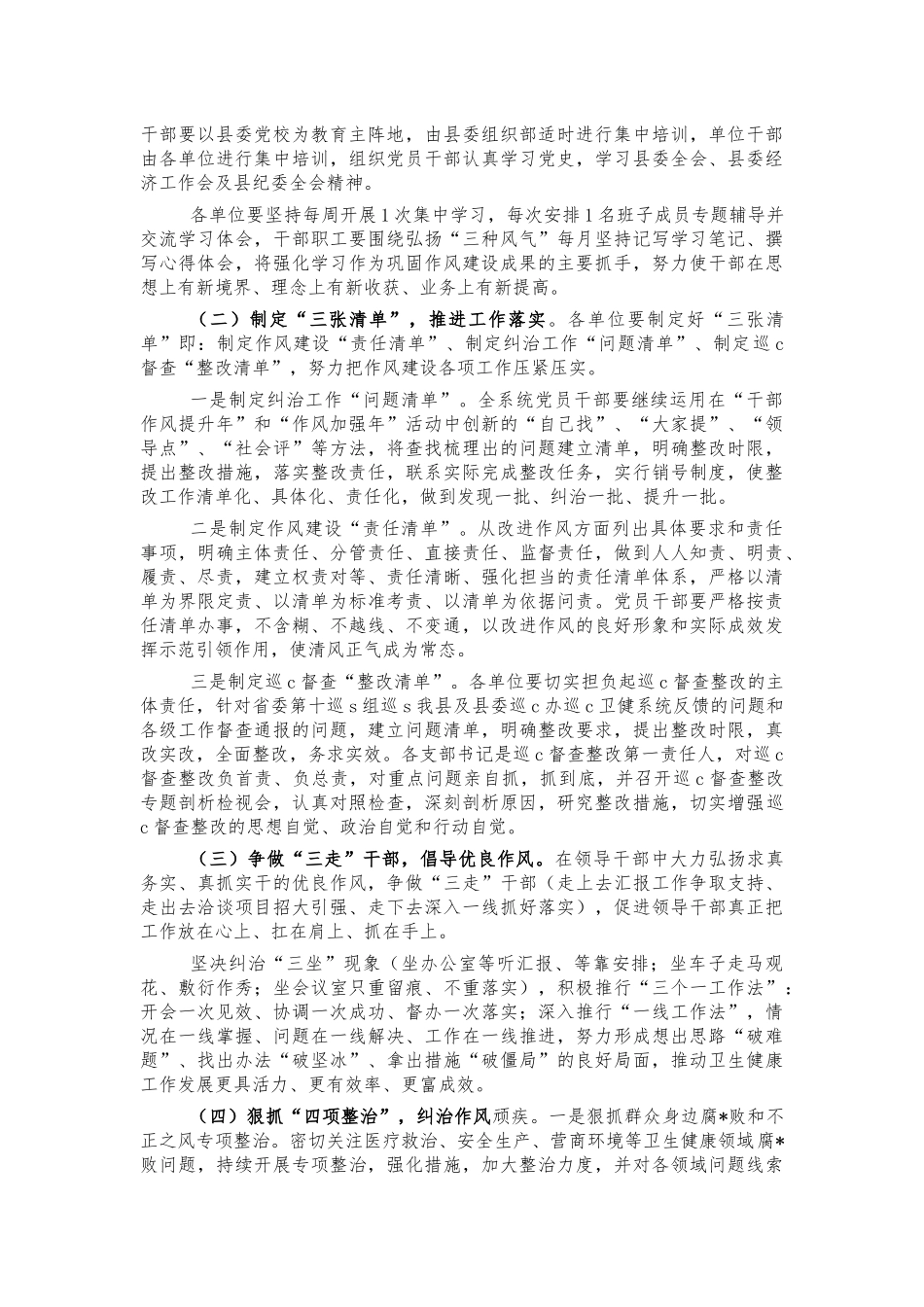 干部作风整治巩固活动工作方案.docx_第2页