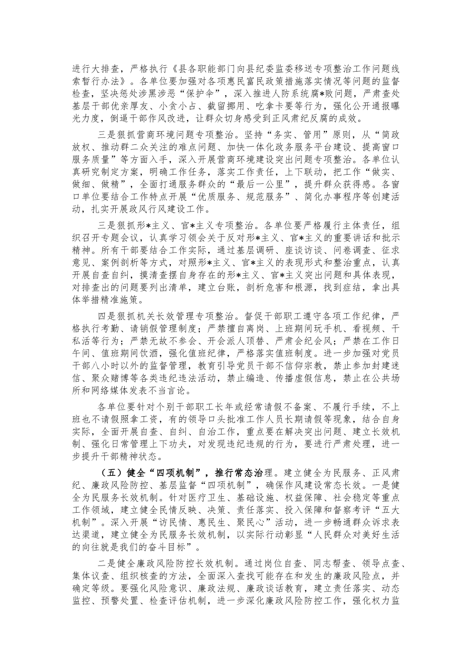 干部作风整治巩固活动工作方案.docx_第3页