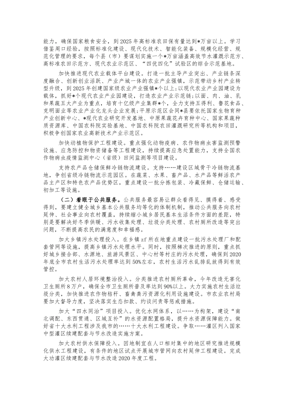 扩大农业农村有效投资会讲话.docx_第2页