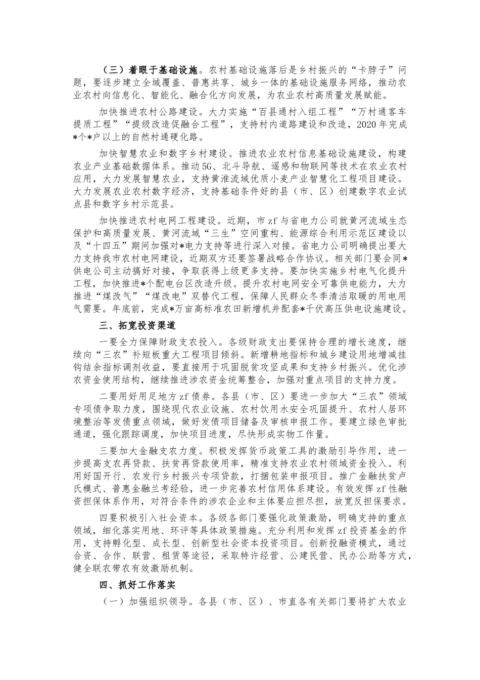 扩大农业农村有效投资会讲话.docx_第3页