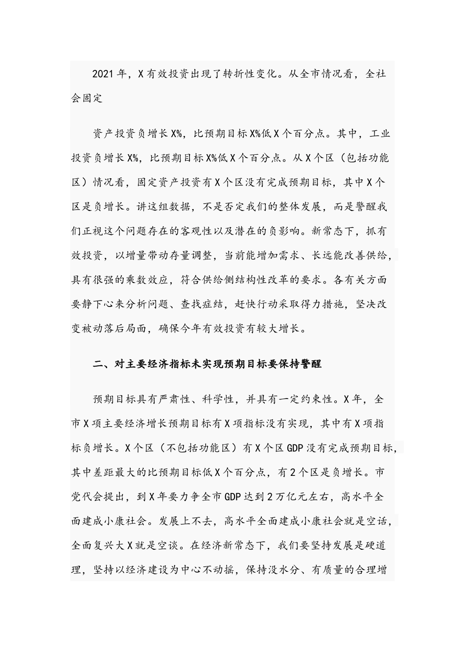 2021年在拼搏赶超交流会讲话材料与在高三180天冲刺誓师大会讲话文稿.docx_第2页
