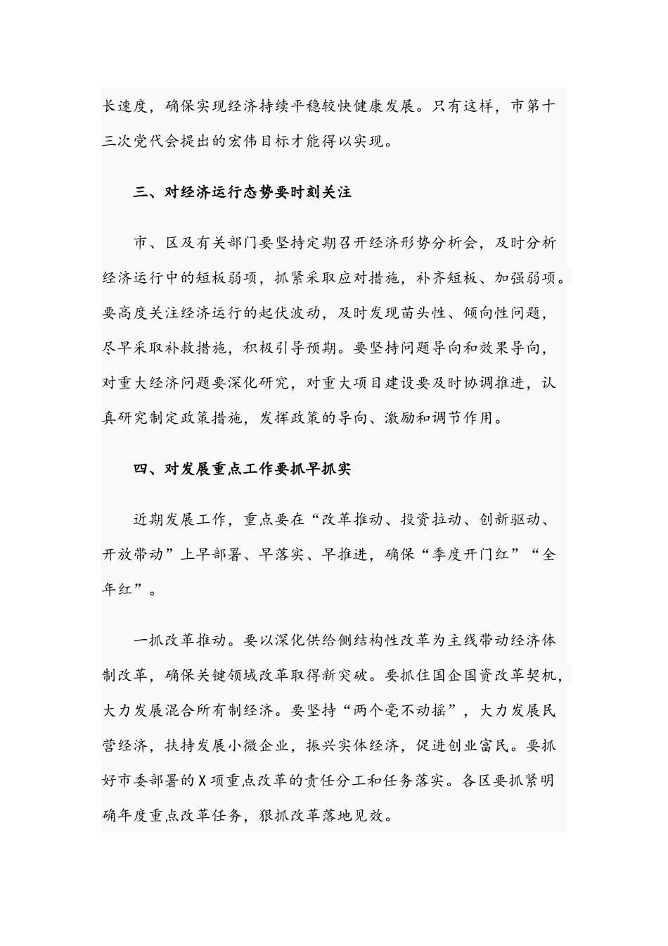 2021年在拼搏赶超交流会讲话材料与在高三180天冲刺誓师大会讲话文稿.docx_第3页