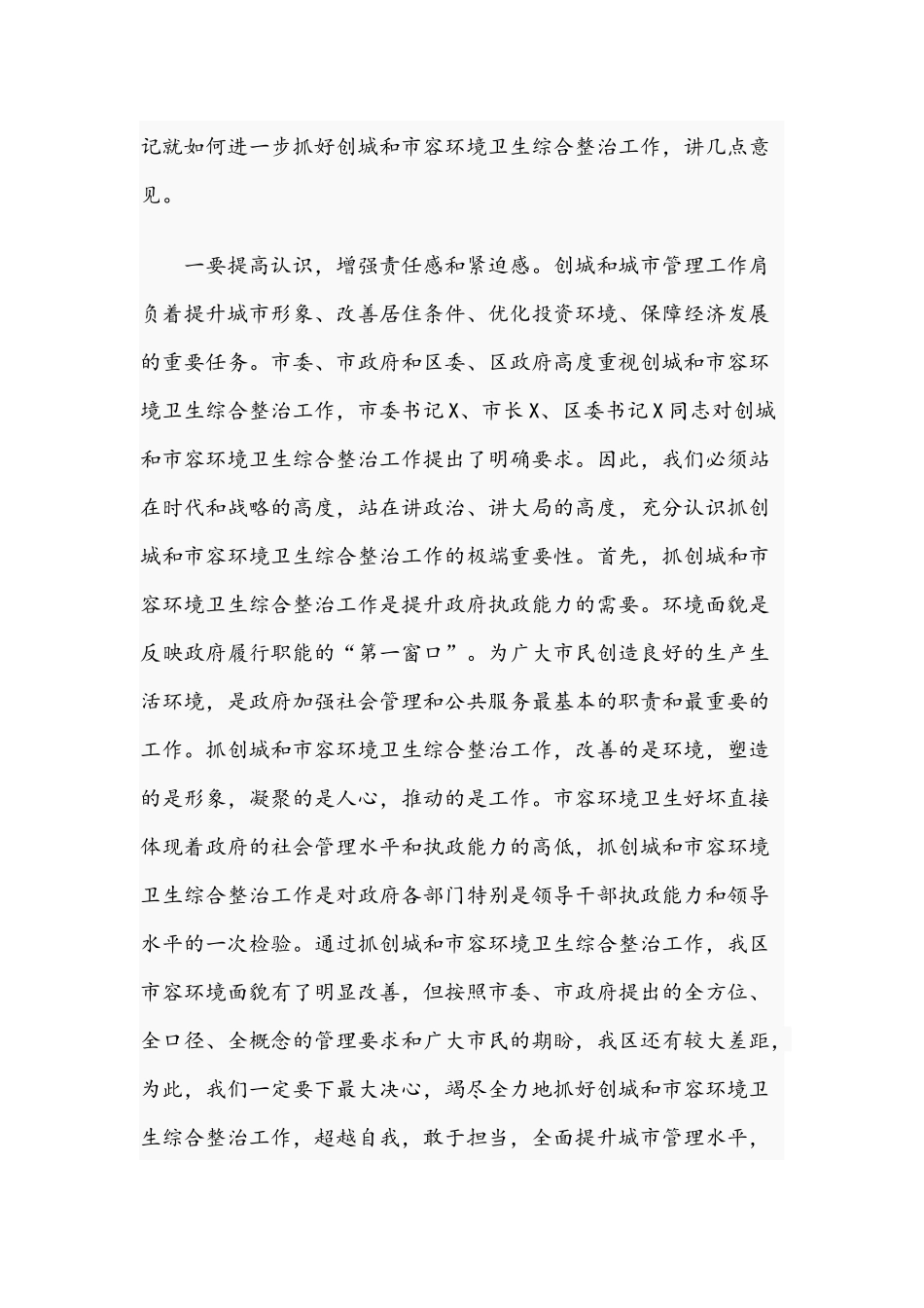 2021年在夏季精细化管理暨夜间环境秩序整治动员大会讲话稿与在基础教育工作调研时的讲话材料文.docx_第2页