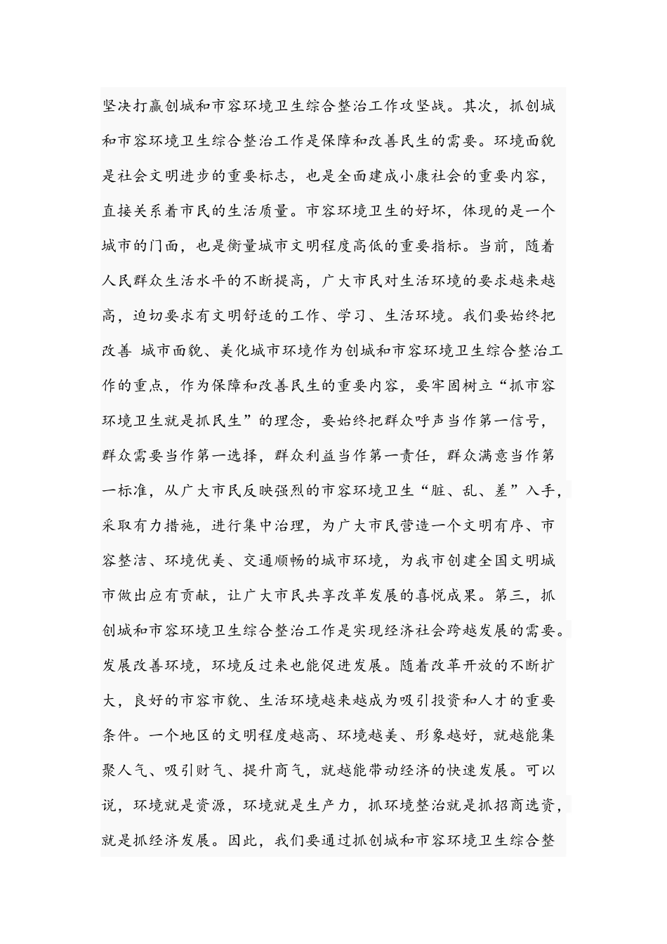 2021年在夏季精细化管理暨夜间环境秩序整治动员大会讲话稿与在基础教育工作调研时的讲话材料文.docx_第3页