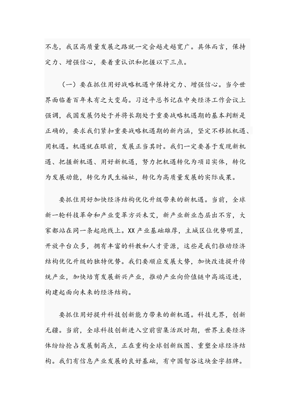 2021年在全区经济工作务虚会讲话稿与在宣布任命大会上的任职表态发言文稿.docx_第2页