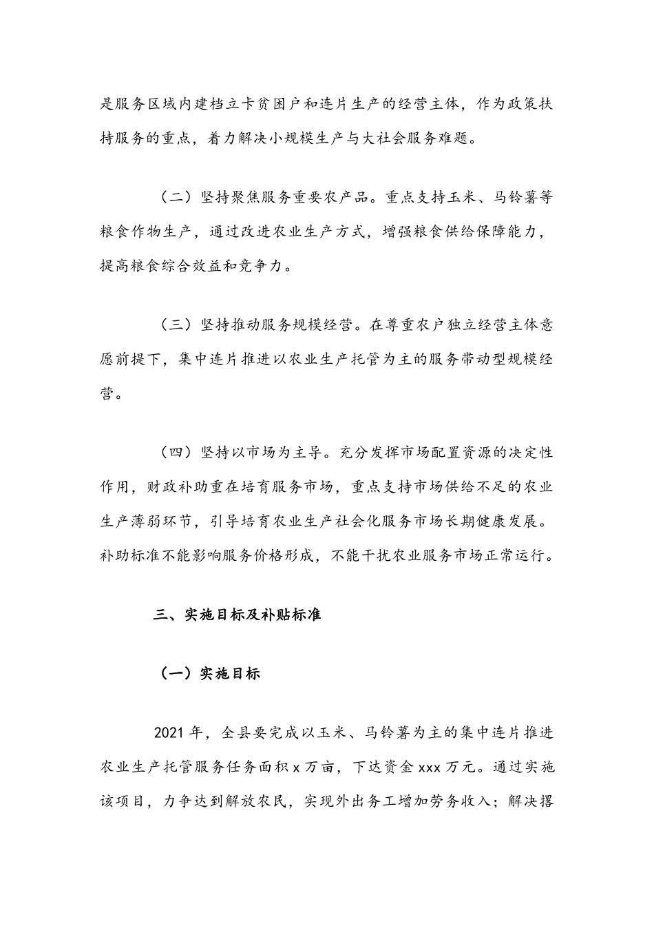 2021年农业生产社会化服务项目实施方案与降低社会保险费率综合实施方案文稿.docx_第2页