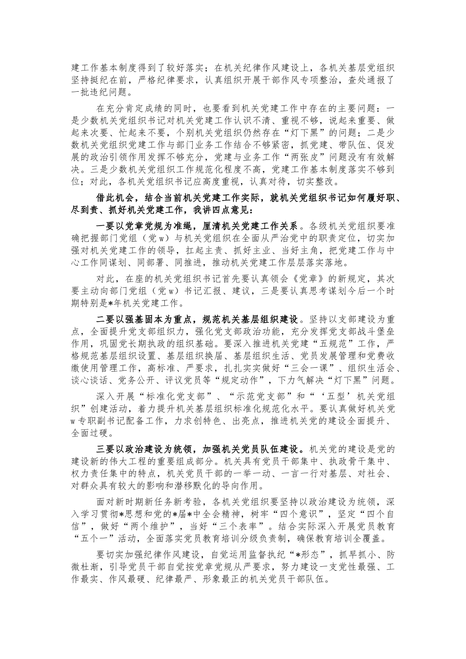 2021年基层党组织年度履职评议会讲话.docx_第2页