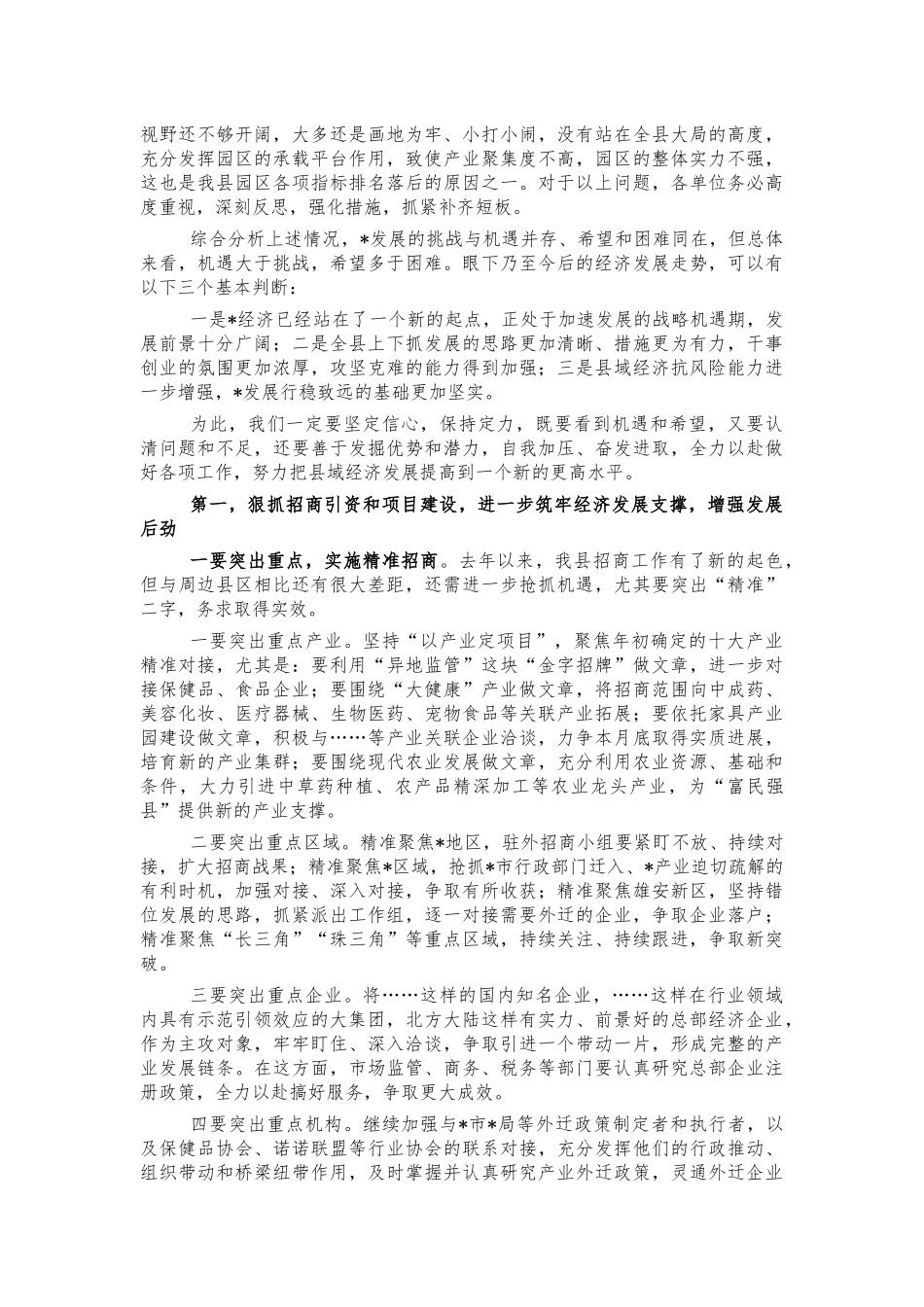 经济工作重点项目观摩总结点评会讲稿.docx_第2页