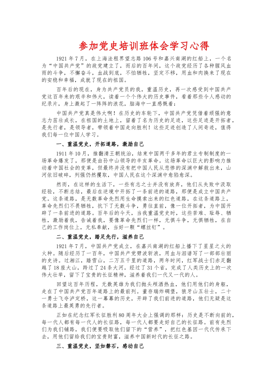 参加党史培训班体会学习心得.docx_第1页