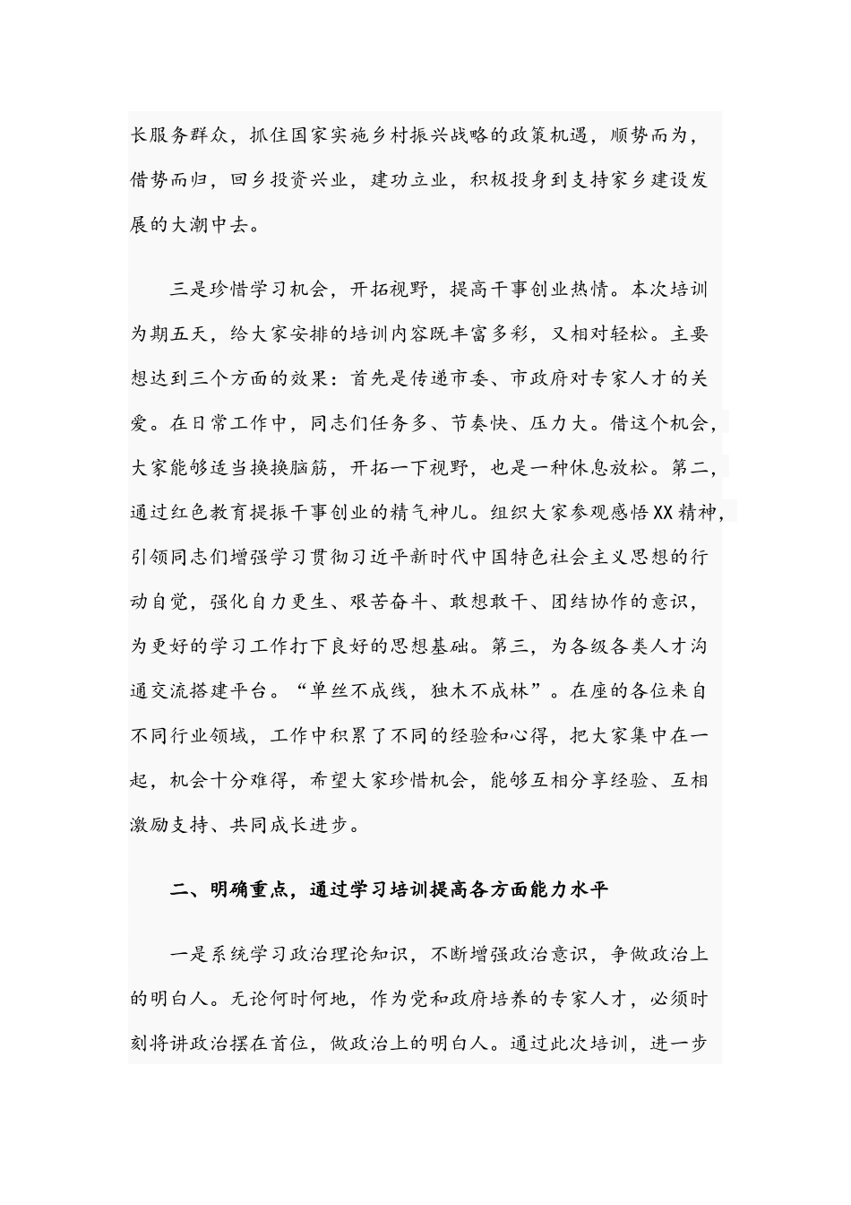 2021年在乡土人才培训班讲话文稿与在拼搏赶超交流会讲话材料稿.docx_第3页