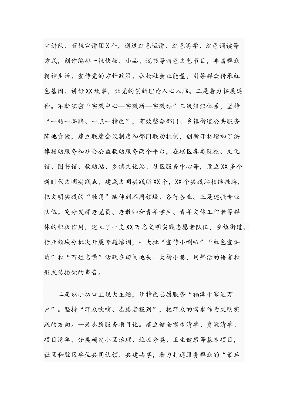 2021年在新时代文明实践中心建设工作推进会发言稿与在夏季精细化管理暨夜间环境秩序整治动员大会讲话文.docx_第2页