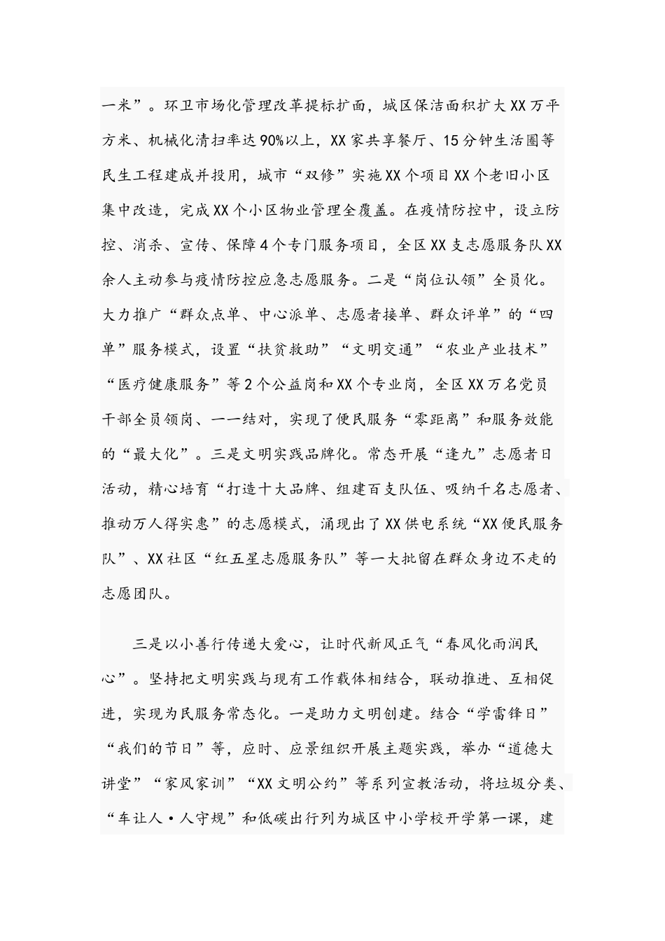 2021年在新时代文明实践中心建设工作推进会发言稿与在夏季精细化管理暨夜间环境秩序整治动员大会讲话文.docx_第3页