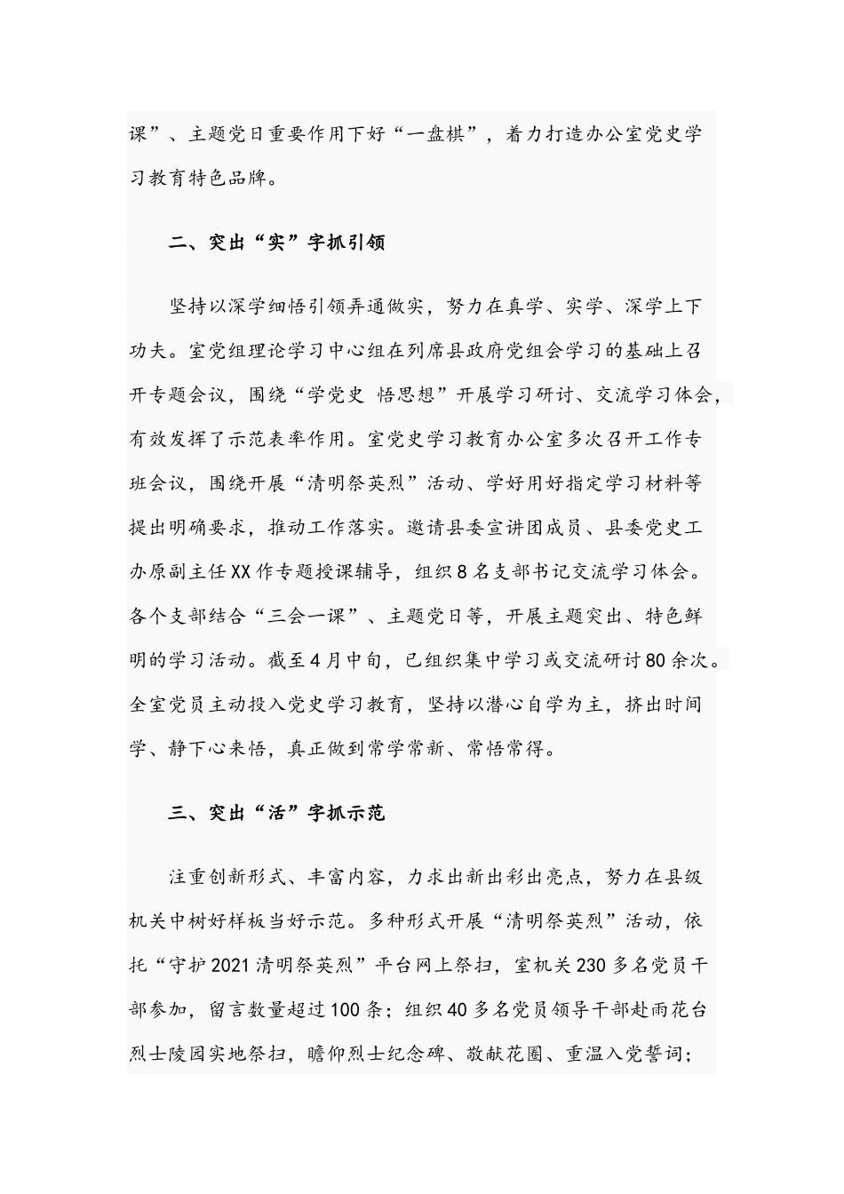 2021年办公室高标准高质量开展学习教育经验材料与关于党支部标准化规范化建设的调研报告文.docx_第2页