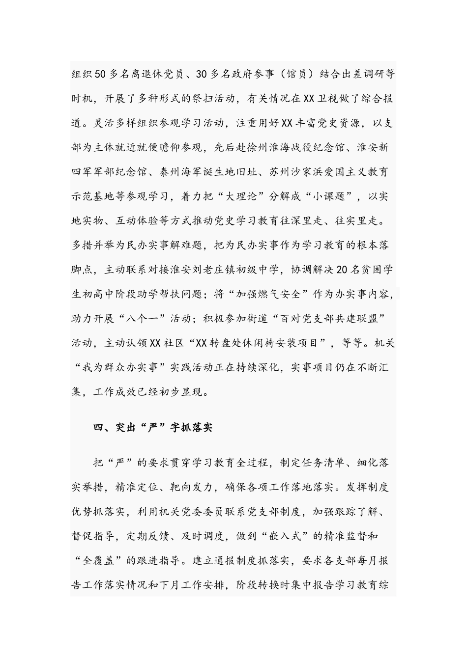 2021年办公室高标准高质量开展学习教育经验材料与关于党支部标准化规范化建设的调研报告文.docx_第3页