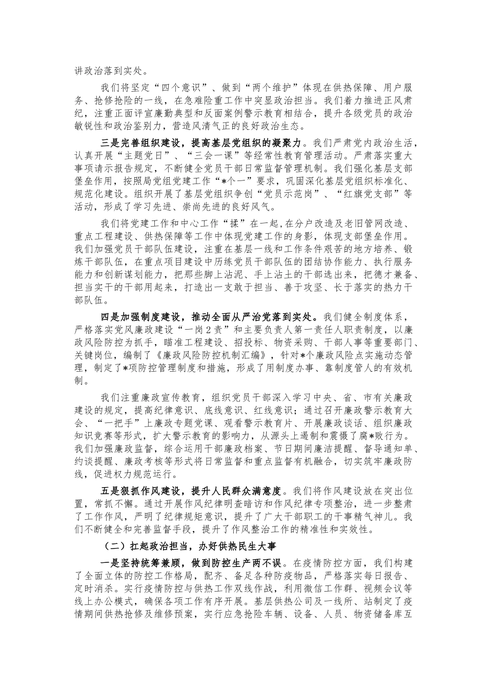 热力集团公司2021年工作总结报告.docx_第2页