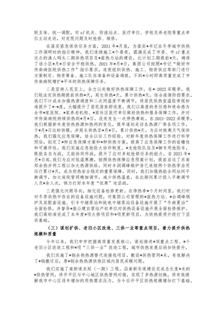 热力集团公司2021年工作总结报告.docx_第3页
