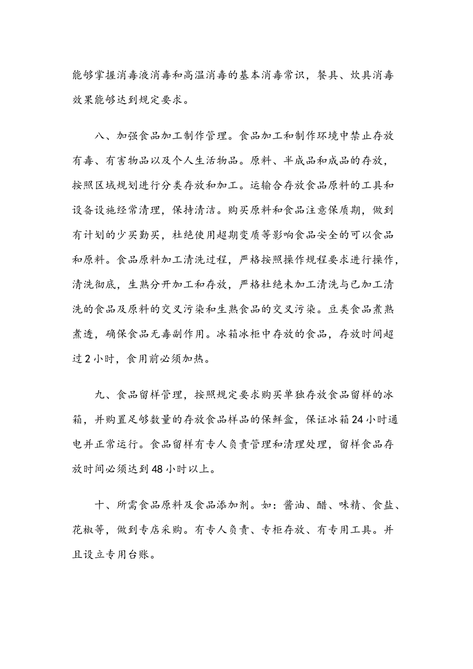 2021年学校食堂食品安全培训总结文与开展我为群众办实事活动阶段总结各五篇.docx_第3页