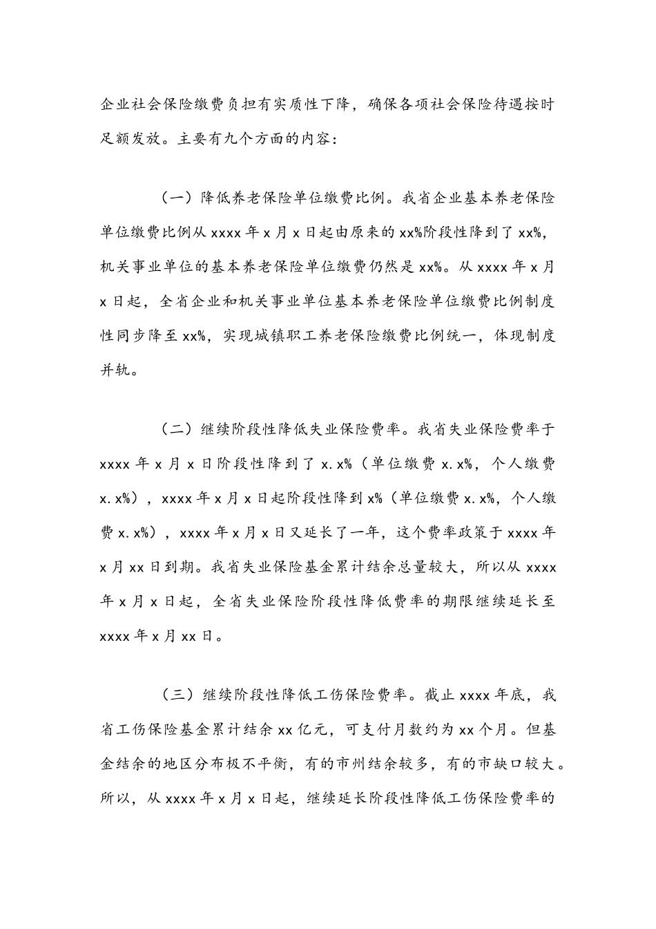 2021年关于降低社会保险费率综合实施方案与服装加工就业扶贫车间建设实施方案文稿.docx_第2页