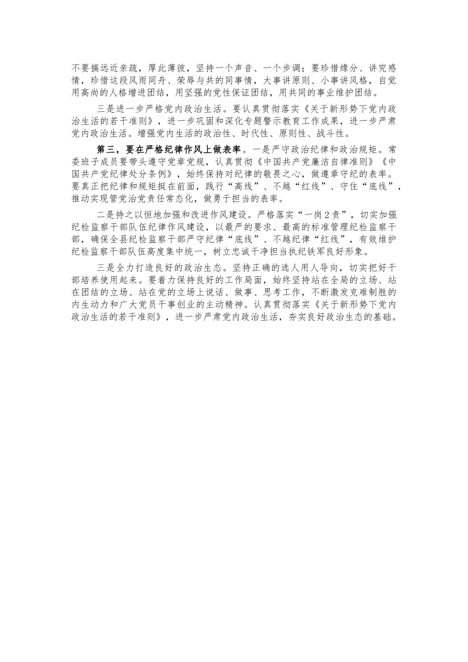 专题警示教育生活会点评讲话.docx_第2页