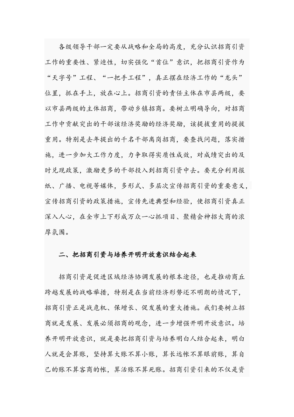 2021年在招商引资工作动员大会讲话稿与在乡土人才培训班讲话文.docx_第2页