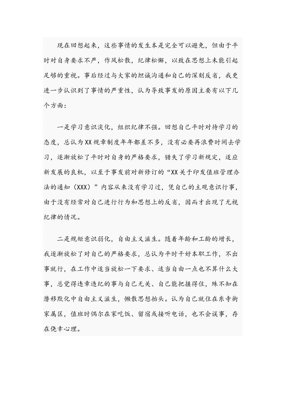 2021年值班的时候脱岗检讨书与学习型党组织建设工作总结五篇.docx_第2页